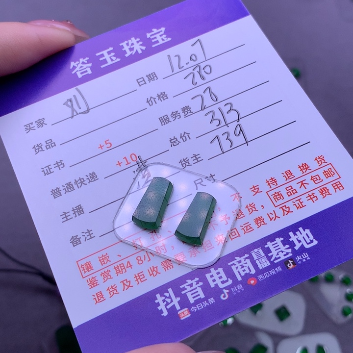 未镶嵌挂件翡翠刘*彦