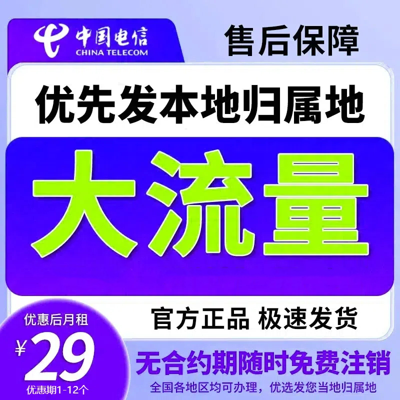 电信星跃卡星联卡推荐第一名电信流量卡5g流量上网卡奇云卡电话卡