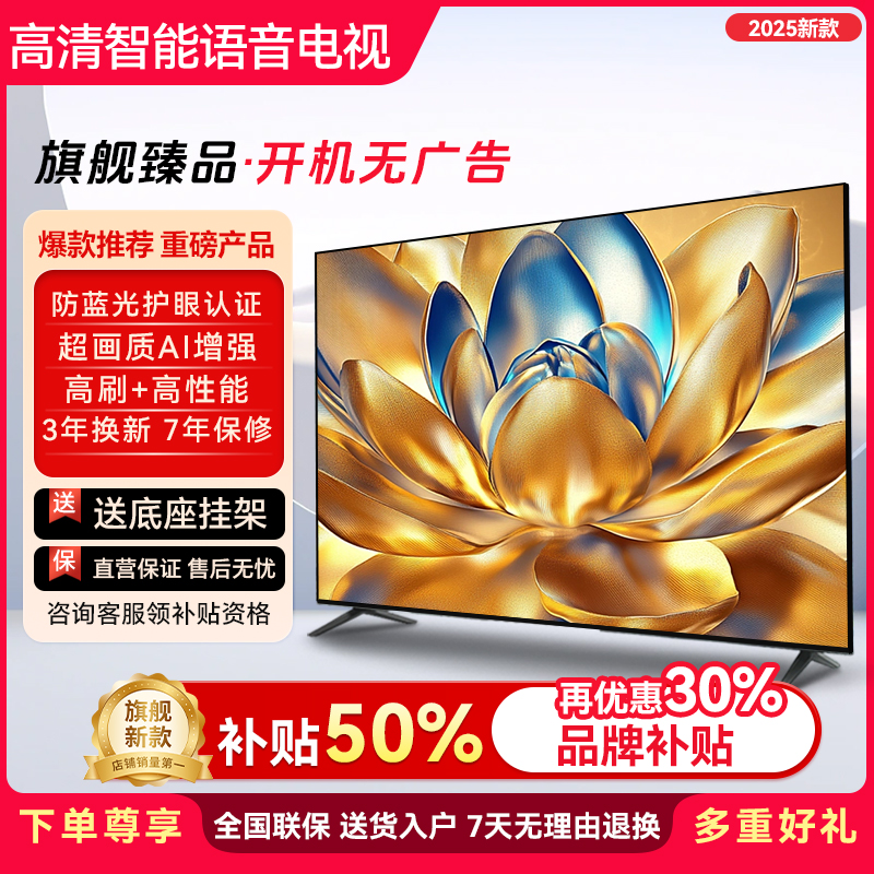 【双十二平台大促立减50%】【85】新款甄选超高清画质电视机