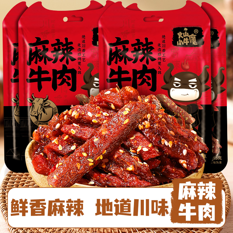 【火山小牛魔】麻辣牛肉干爆款解馋休闲零食推荐独立小包装开袋即食