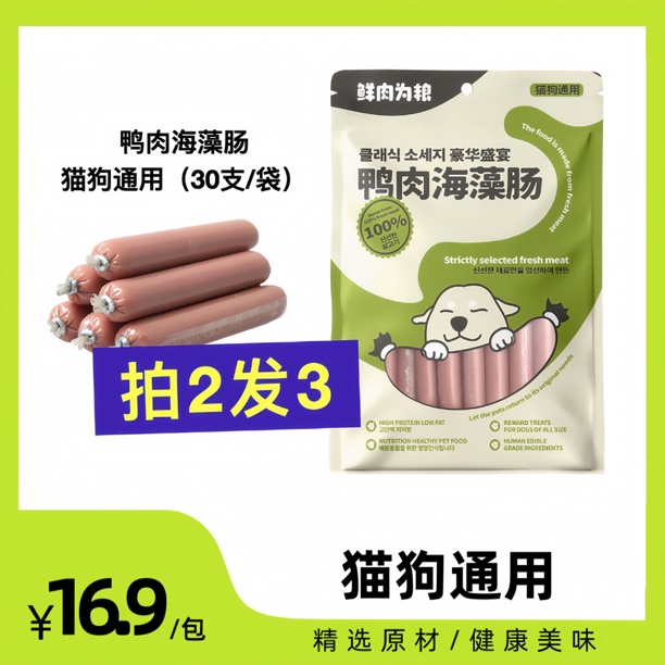 有它王国【拍二发三】鸭肉海藻肠营养美毛亮毛黑亮鼻头宠物火腿肠