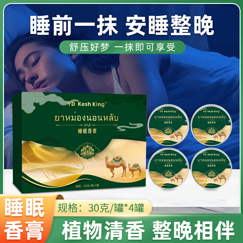 睡眠香膏浅睡易醒熬夜必备草本植物睡眠保健香膏