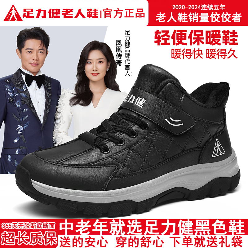 足力健老人鞋官方旗舰店软底轻便保暖鞋防滑耐磨魔术贴男爸爸棉鞋