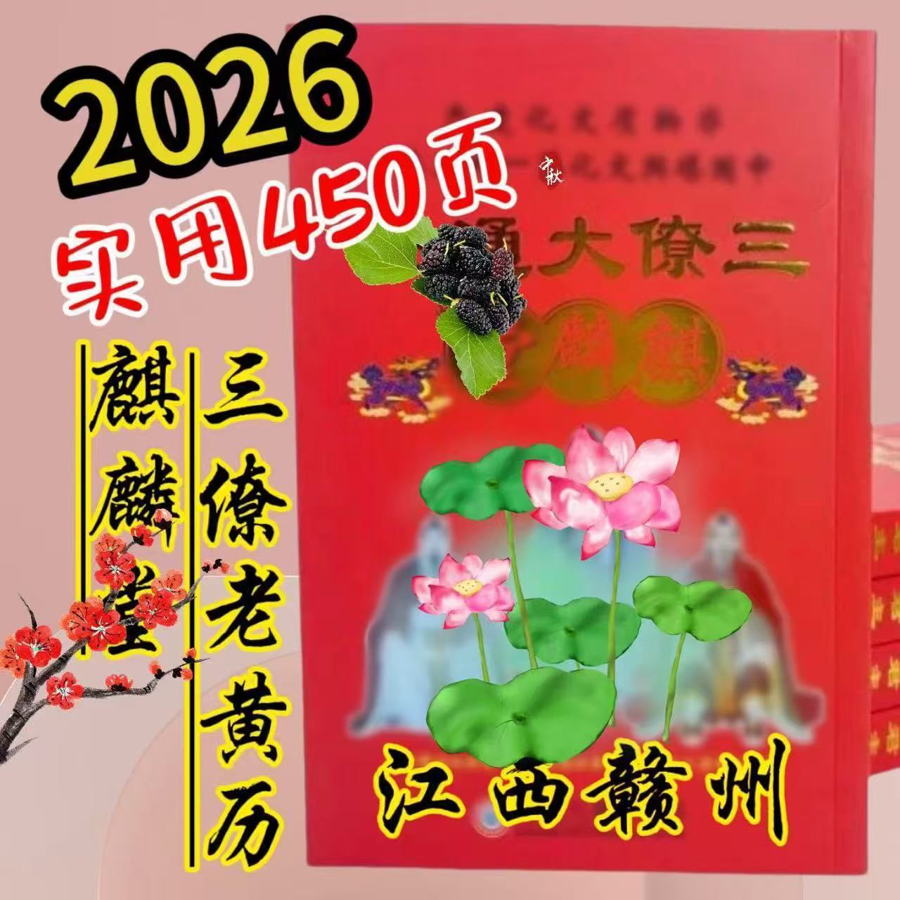 2026年江西赣州三僚大通日历老黄历