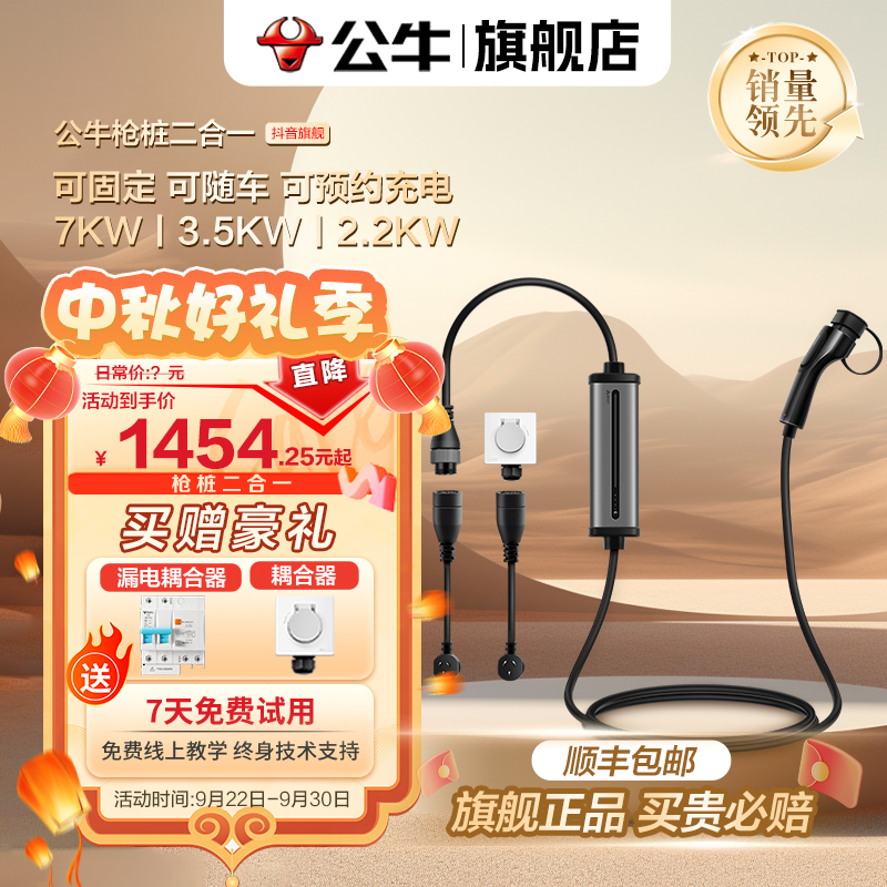 【公牛官网】3.5/7KW组合式移动充电枪桩 多场景使用新能源汽车通用