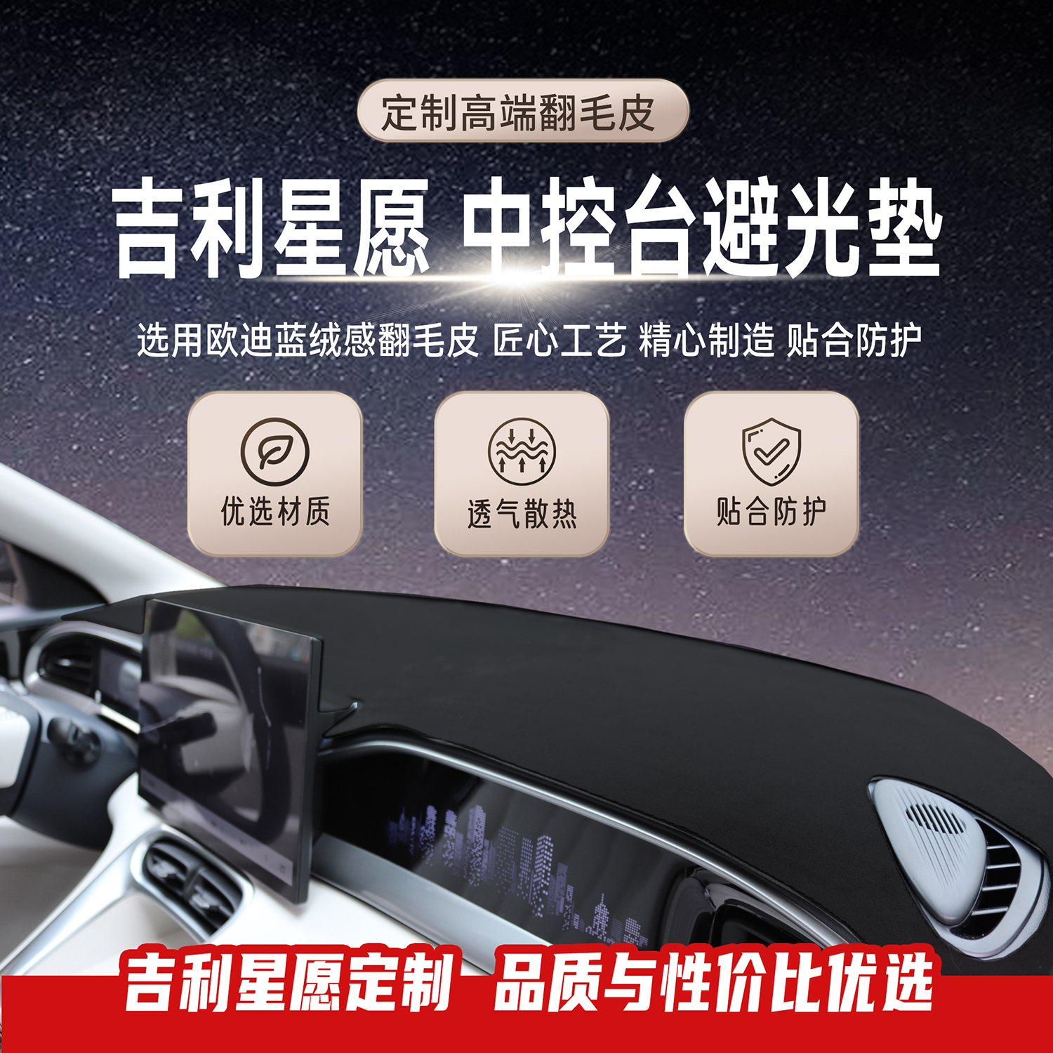 全新升级吉利星愿仪表台避光垫内饰改装装饰配件中控台防晒垫