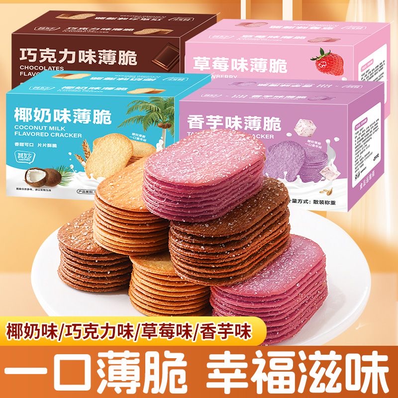 【3,9抢一箱】240片永得利草莓香芋巧克力椰香味糖粒薄脆饼干酥零食