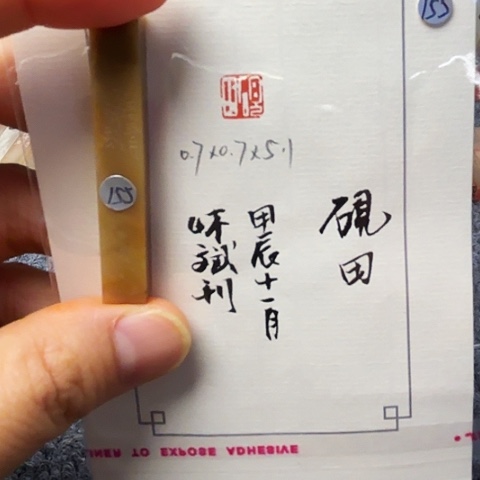 青田石印石篆刻作品