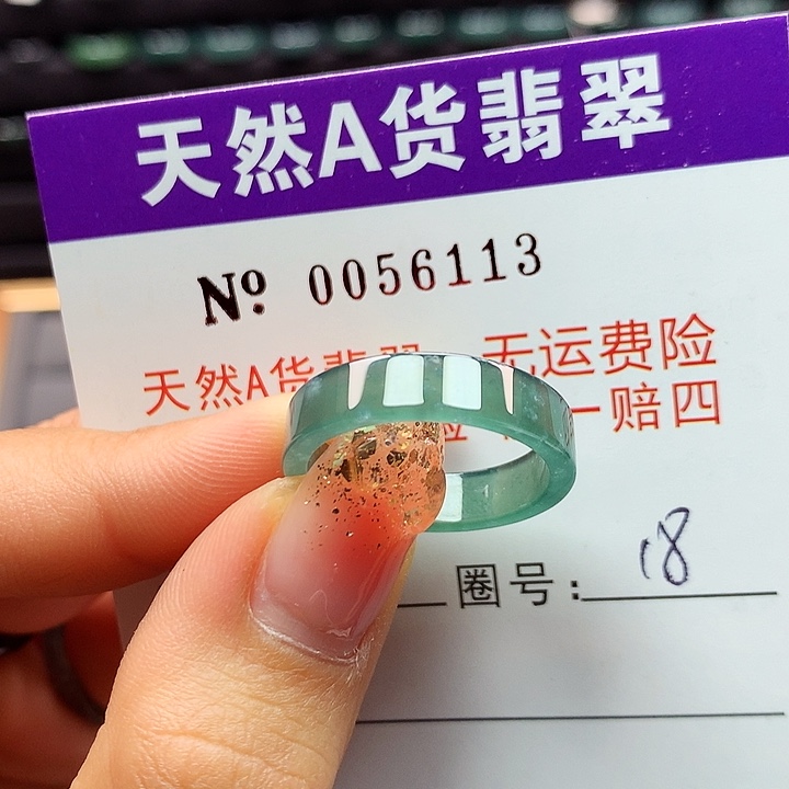 翡翠戒指未镶嵌卡牌
