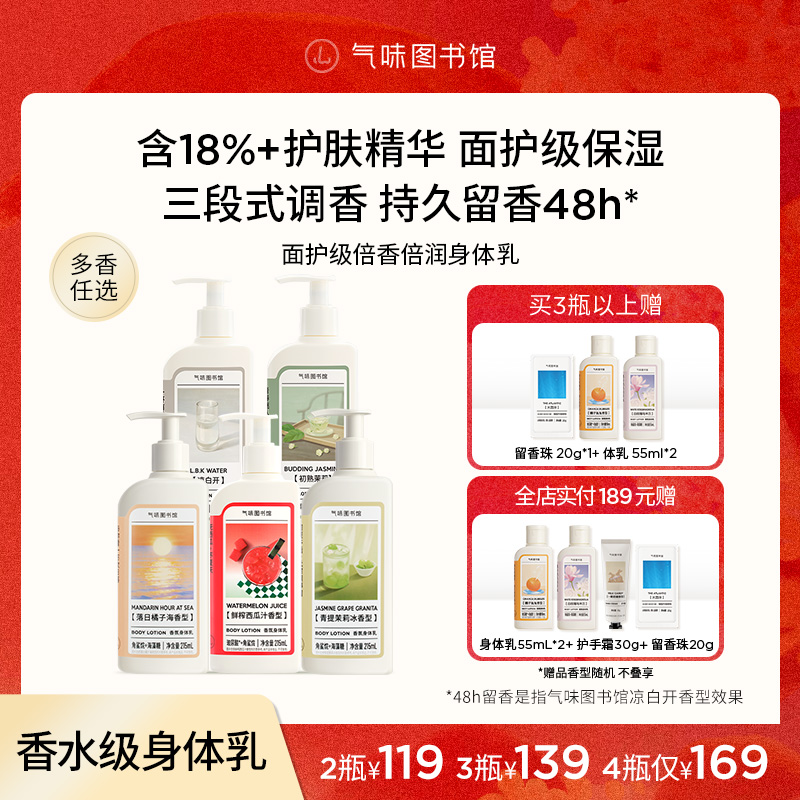 【18%护肤精华】气味图书馆香水级身体乳女士持久留香小红莓奶香z