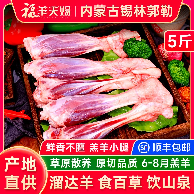 内蒙古羊小腿羊肉羊腿新鲜整只羊腱子非现杀新疆宁夏羊肉