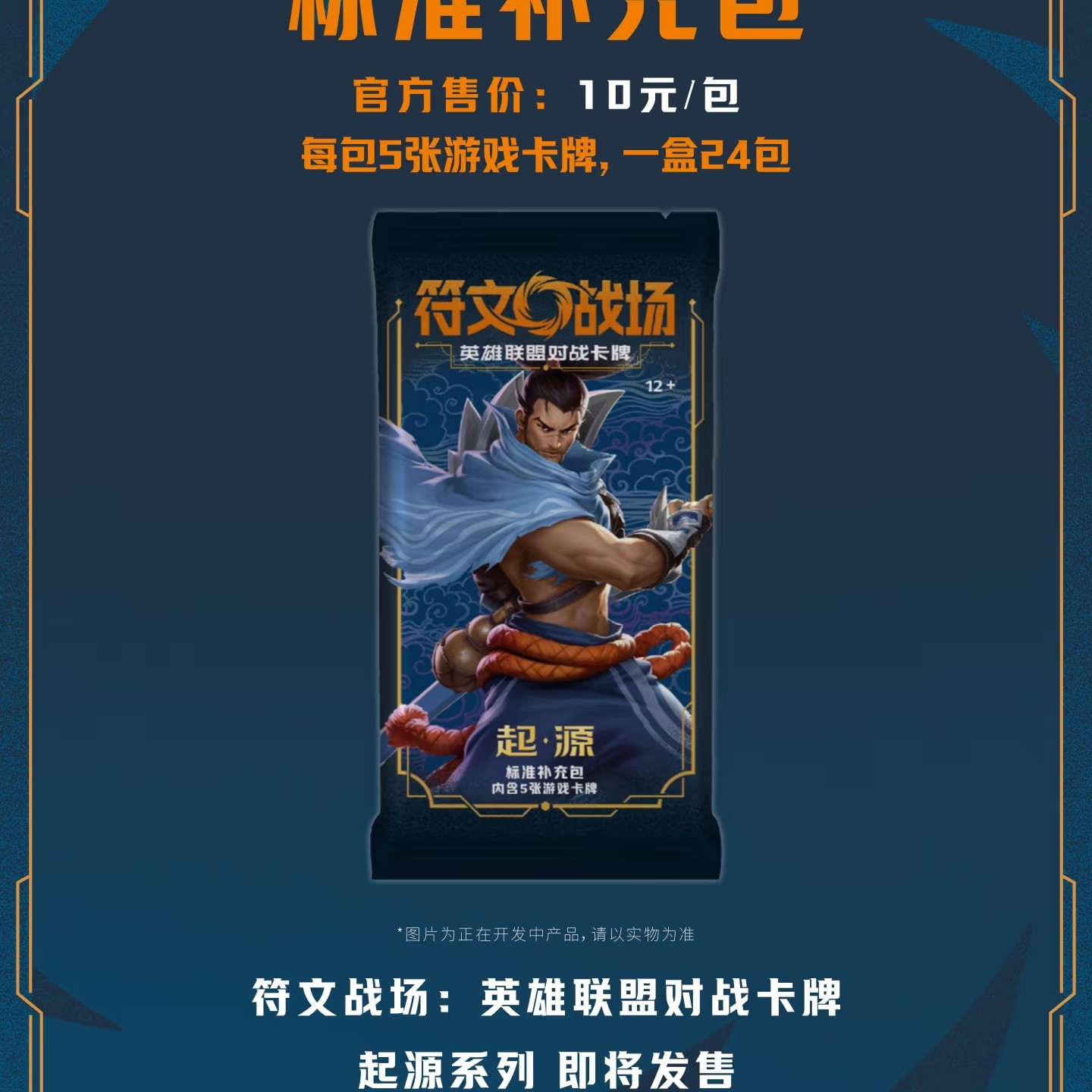 英雄联盟符文战场对战卡牌【肥】