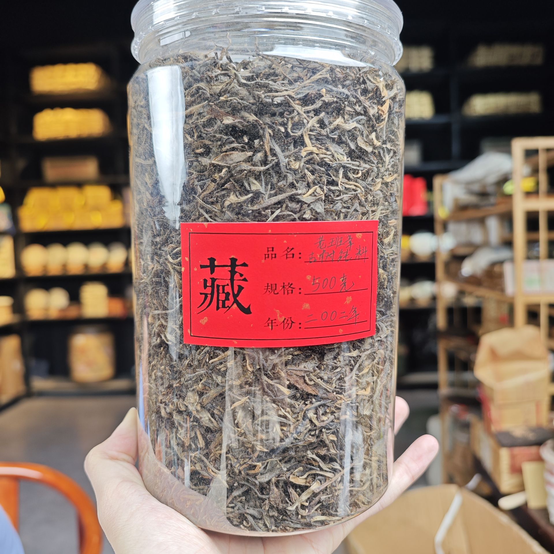 2002年 老班章古树纯料【散茶】普洱茶生茶500克