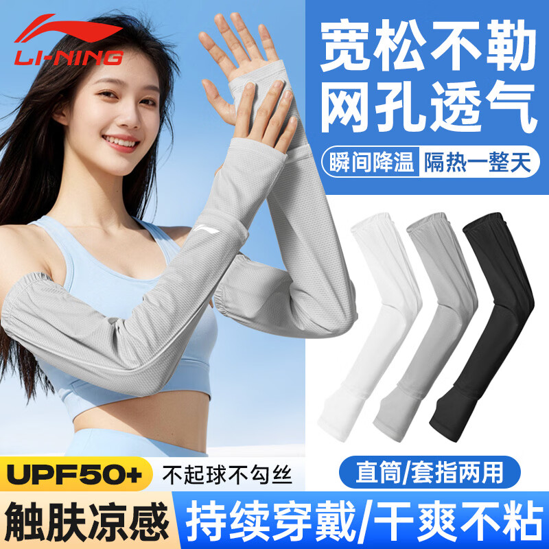 李宁防晒袖套女防紫外线夏季开车冰袖冰丝手套宽松防勾丝2026新款商品图