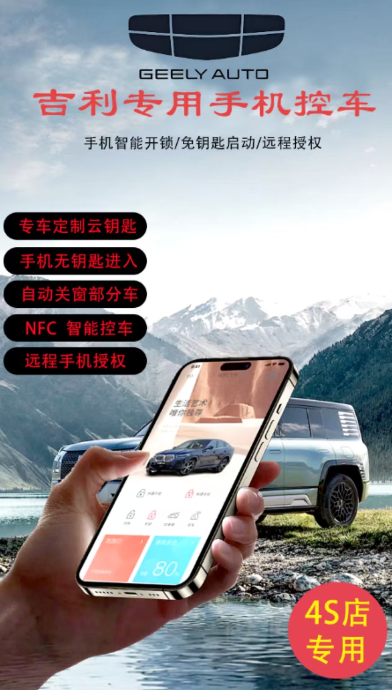 （吉利专用）NFC太阳能手机车钥匙-手机舒适进入-NFC触控解锁