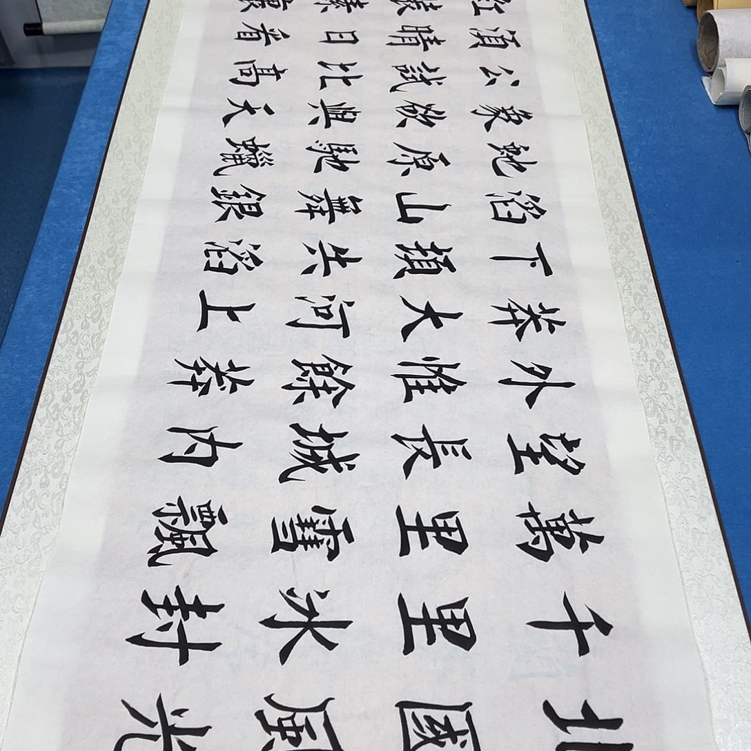 书法纯手写假一赔万 260✖️50堵立国