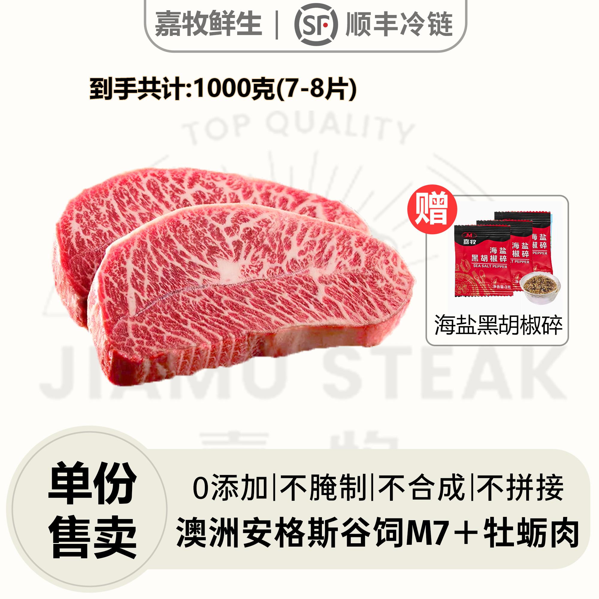 原切牛排【M7+板腱牛排】澳大利亚原切谷饲安格斯M7+牡蛎/板腱牛排