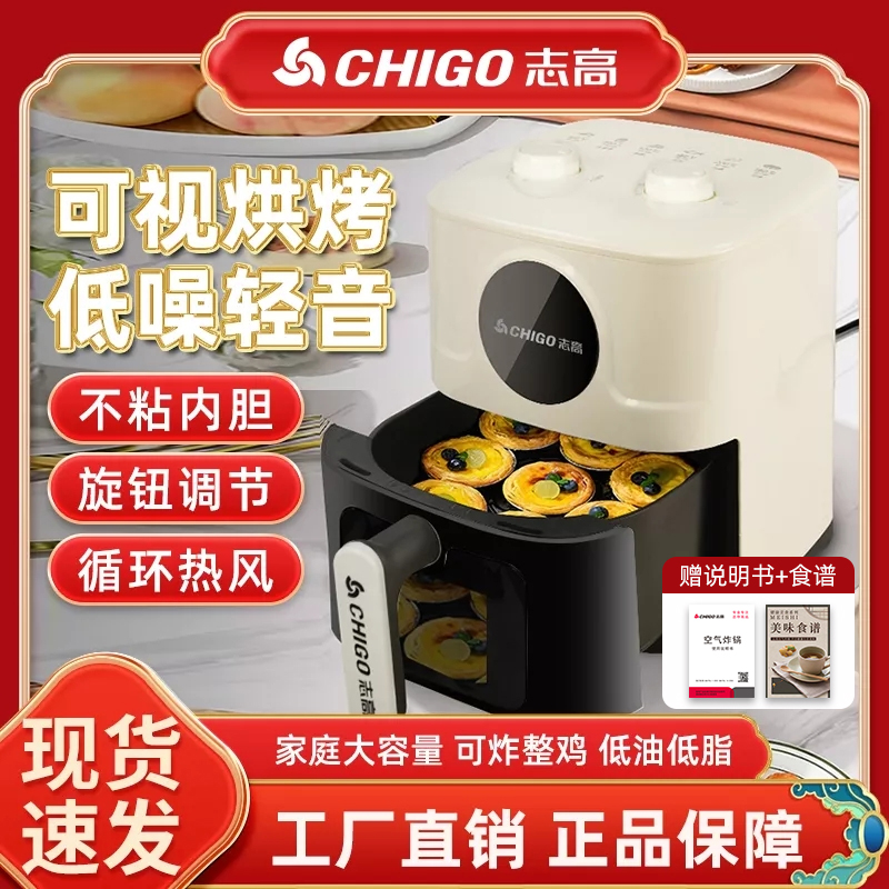 志高双旋钮易操作少油低脂健康多功能可视大容量空气炸锅ZA