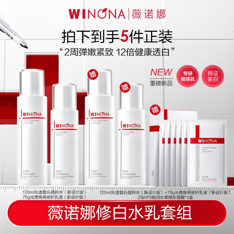 薇诺娜修白水乳套装 美白祛斑舒缓保湿紧致 活动特惠 DB TZ310