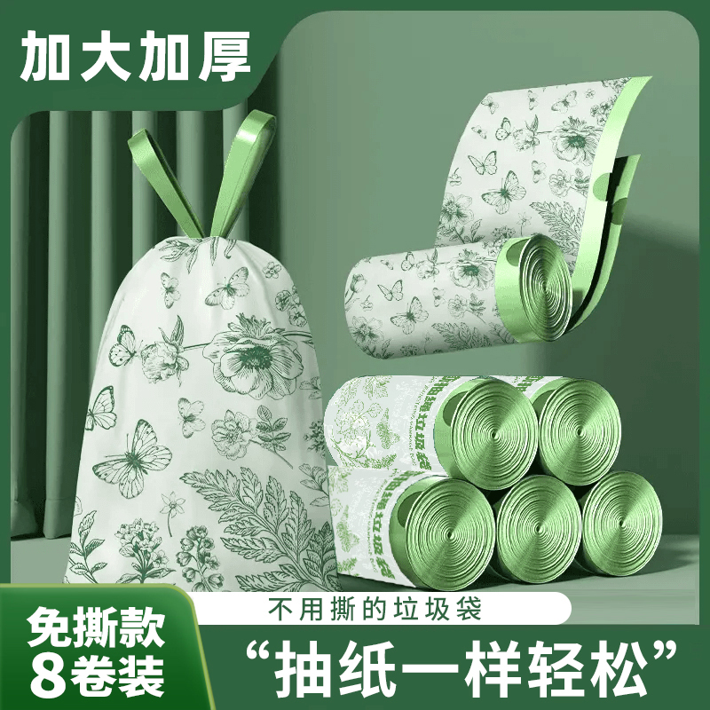 【免撕8卷】艾草香氛除菌抑味抽绳垃圾袋家用加厚厨房客厅塑料袋