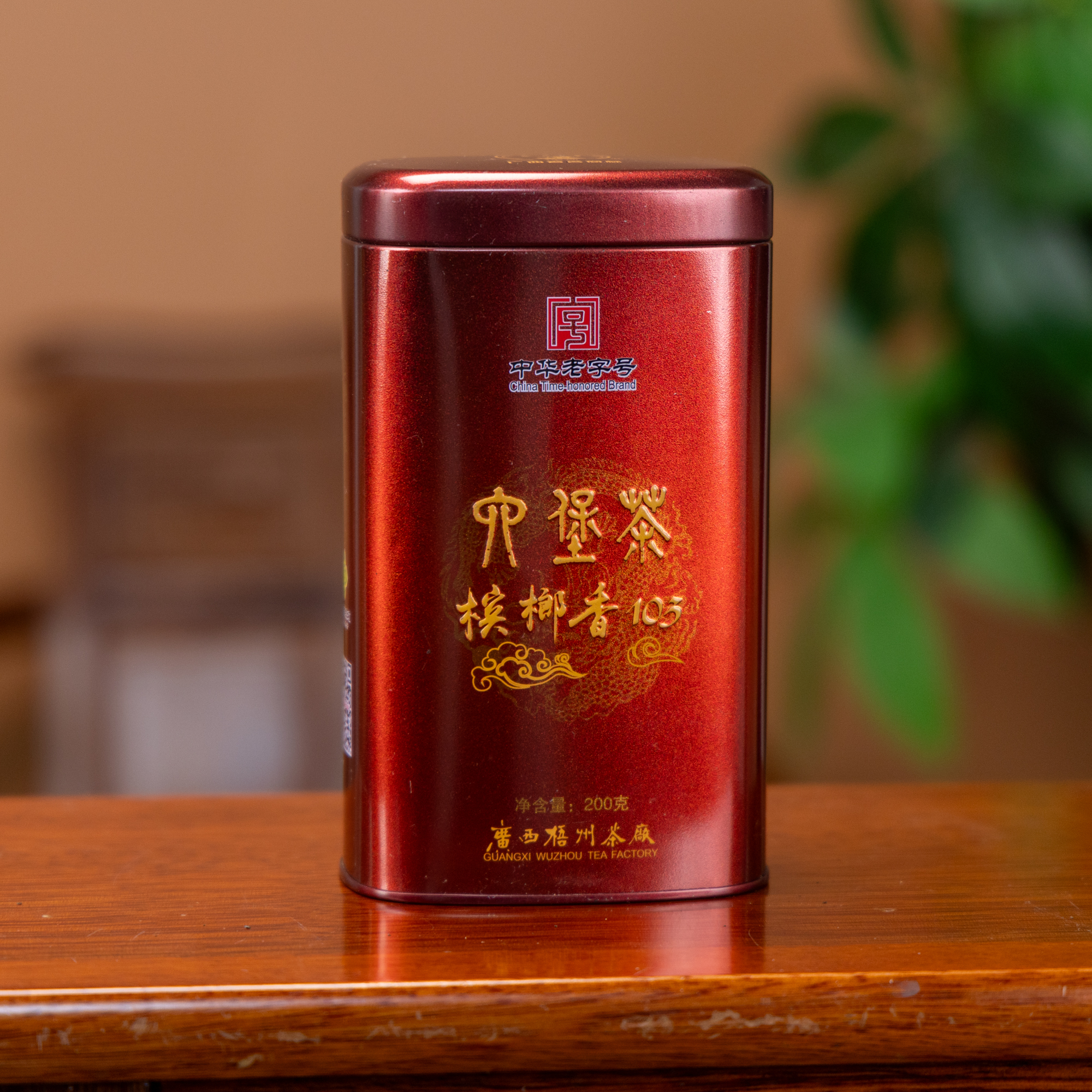 【木宾榔香103】2011年陈化六堡散茶 200/罐 梧州六堡茶
