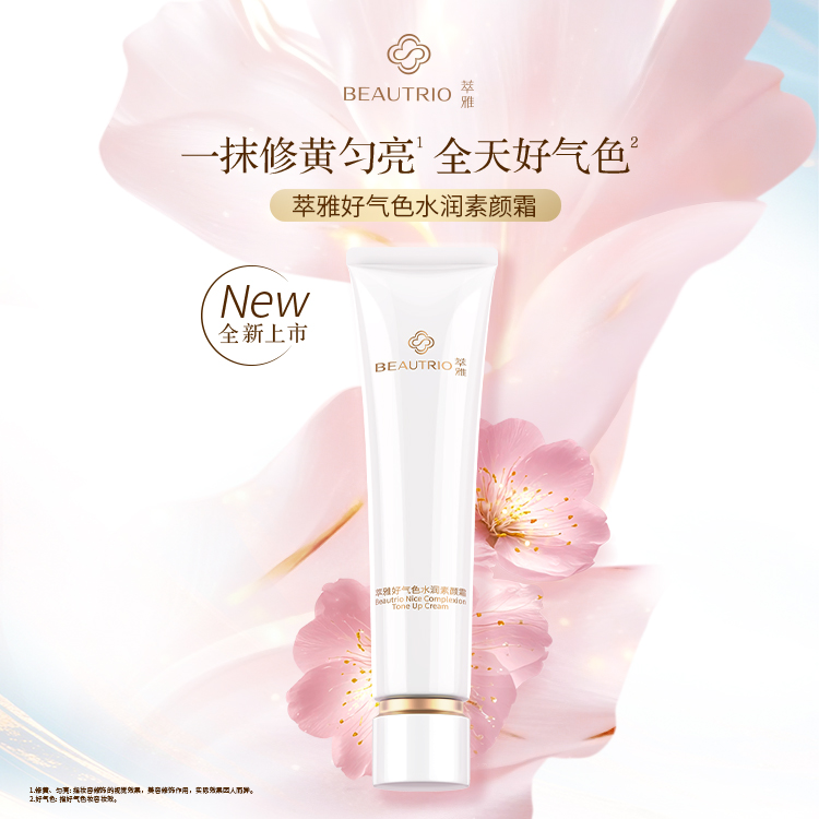萃雅好气色水润素颜霜