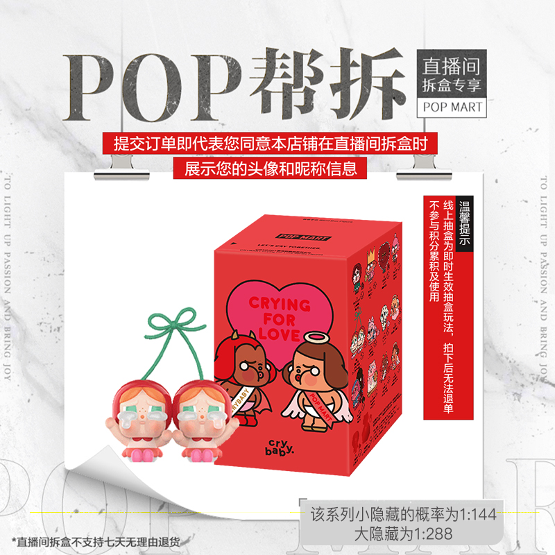 【线上拆盒】泡泡玛特CRYBABY爱神的眼泪系列手办盲盒