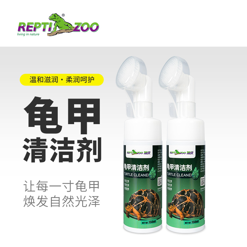 Reptizoo瑞皮龟甲清洁滋养温和乌龟闭壳龟
