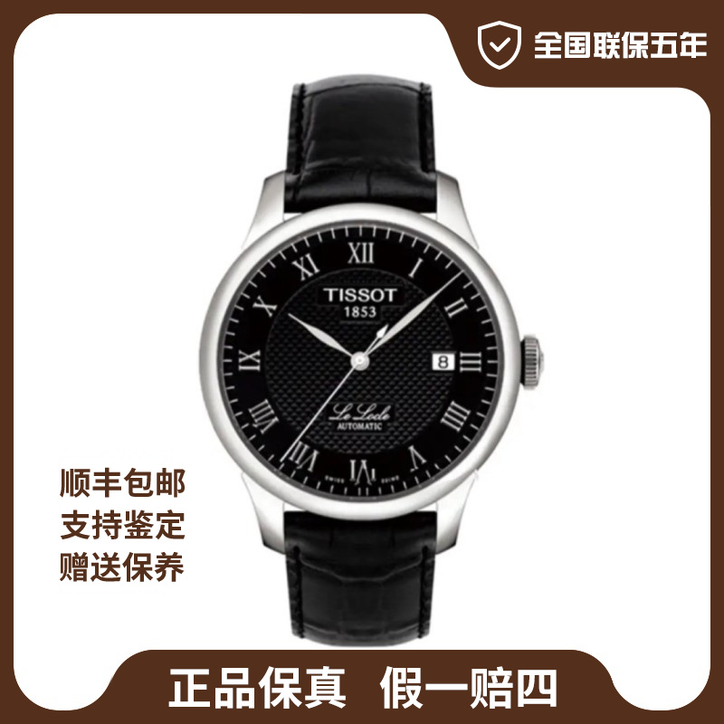 99新 Tissot/天梭 天梭/力洛克/全国联保五年/39mm/男士/公价4050