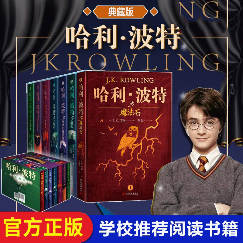 【现货】正版哈利波特全集全套7册典藏珍藏版精装礼盒装中文版书籍
