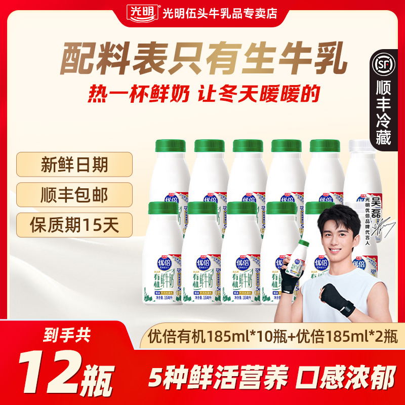 【有机185ml+浓醇185ml组合尝鲜】光明巴氏鲜牛奶营养学生早餐奶