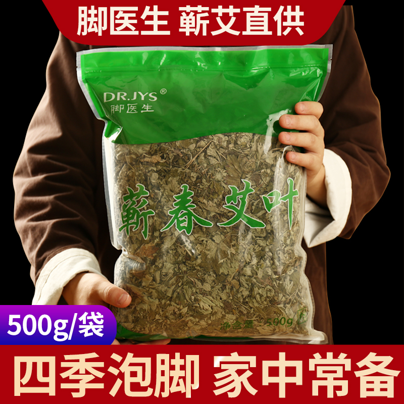 脚医生艾草助眠泡脚包500g/袋纯艾叶本草足浴包男女泡脚泡澡家用