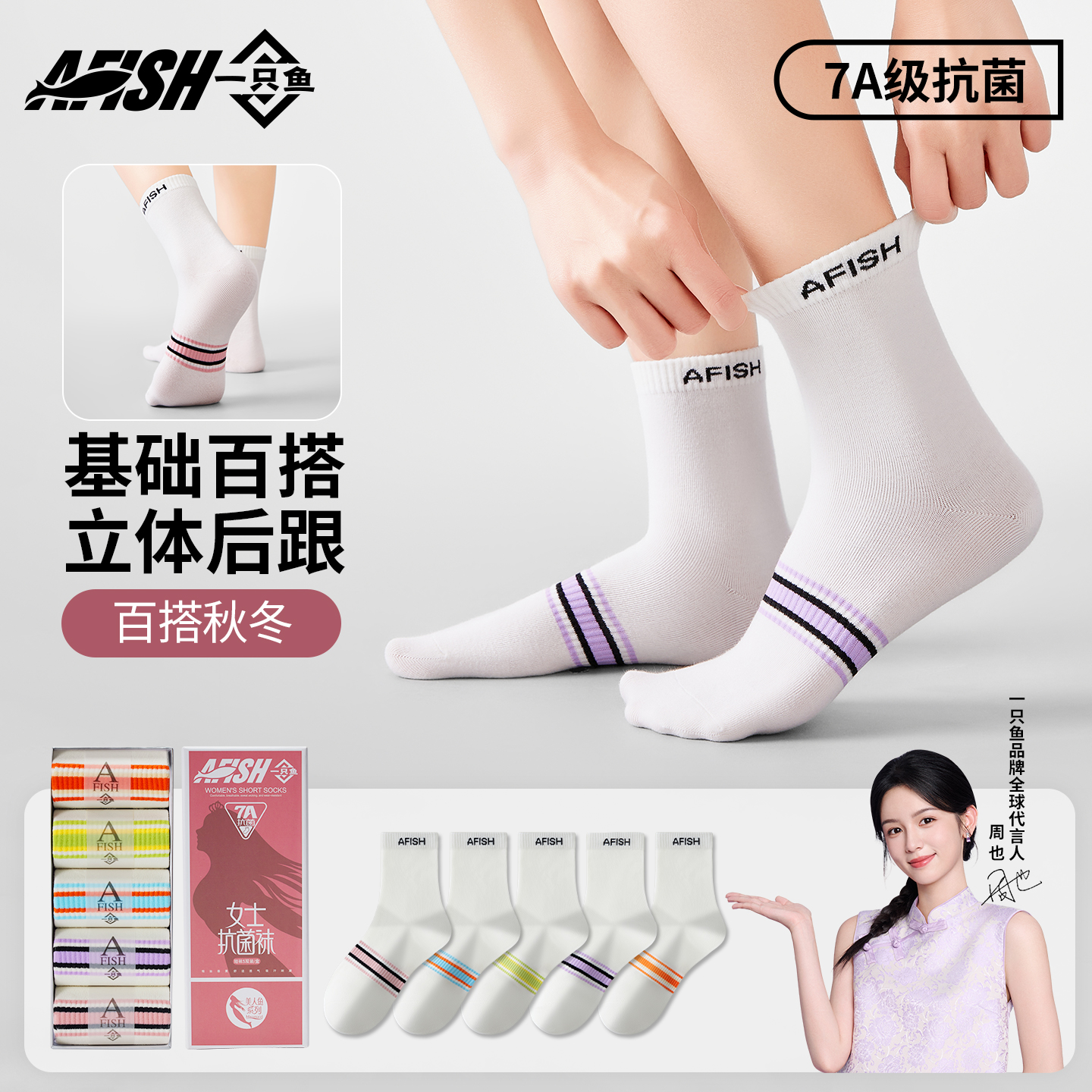 【美人鱼四季女袜】【琥珀流光】一只鱼7A抗菌防臭亲肤中筒袜耐磨DB