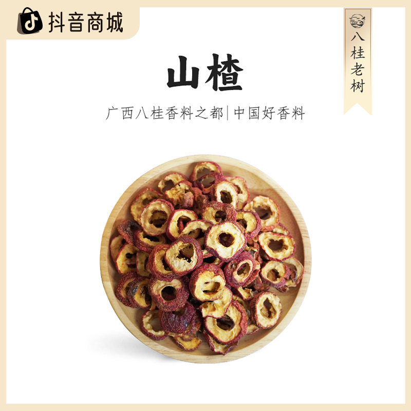 八桂老树广西山楂500g大料调味特产香料卤味炖肉调料卤肉必备干货
