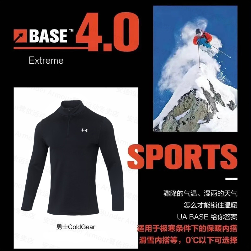 【Base4.0】安德玛UA秋冬户外滑雪内搭保暖运动内衣长袖快干紧身衣