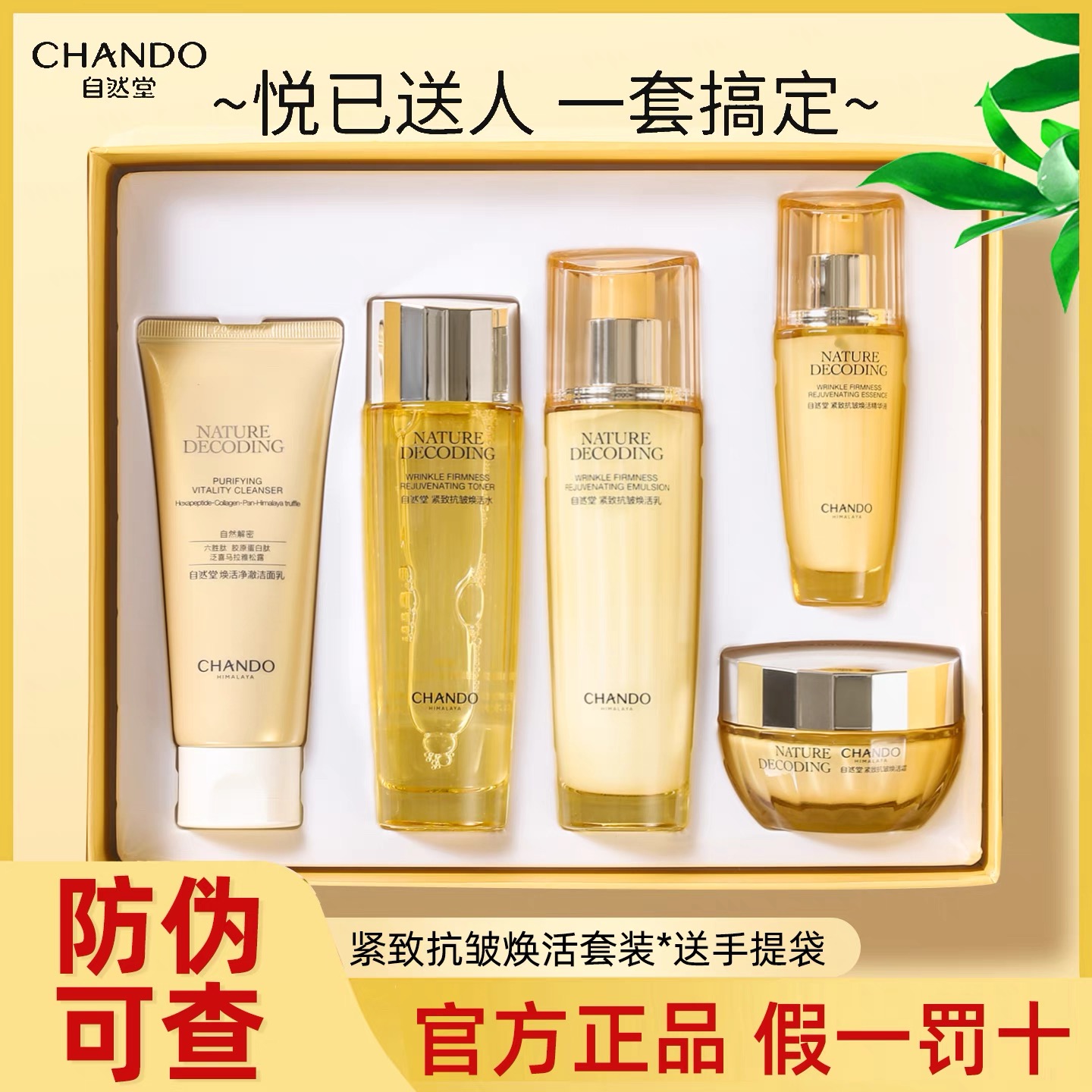 自然堂紧致抗皱焕活护肤品组合补水保湿淡纹洁面/水/乳/霜/精华