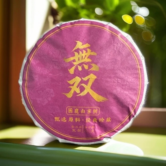 2025年 困鹿山古树【无双】生茶 357克/饼（普洱茶区）
