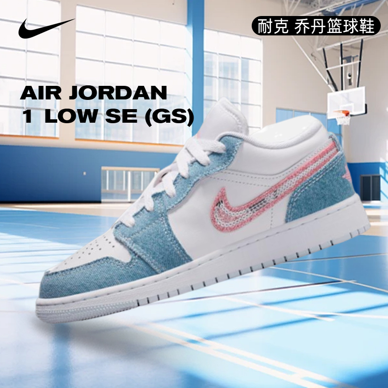 NIKE耐克女鞋AIR JORDAN 1 LOW SE (GS)乔丹低帮篮球鞋HQ2001-400