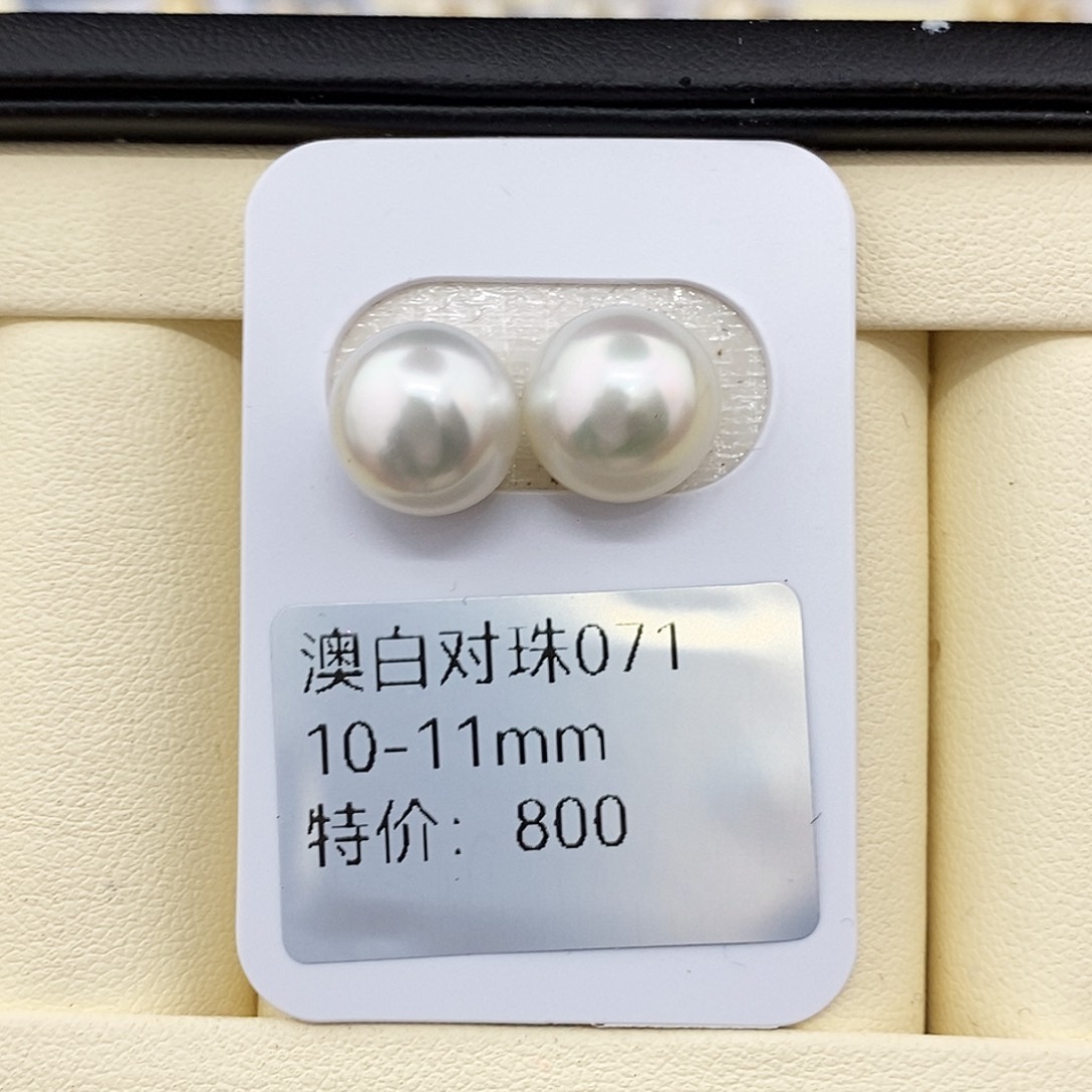 未镶嵌海水珍珠耳饰10-11澳白 无鉴赏