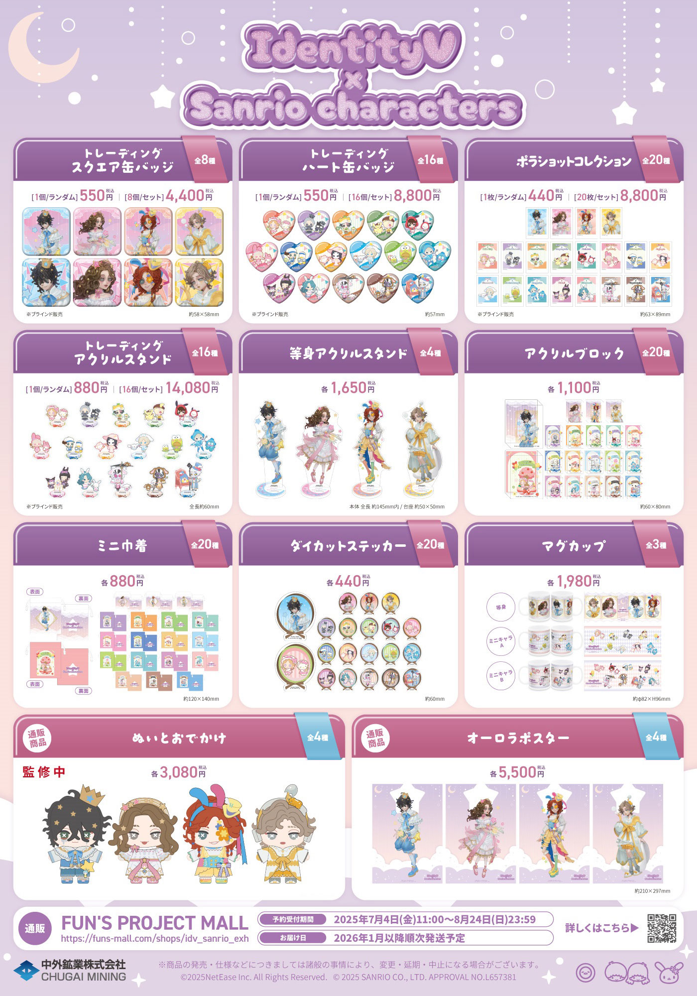 第五人格 三丽鸥/冰雪节/幼稚园/水无月/卫衣系列 吧唧 盲盒