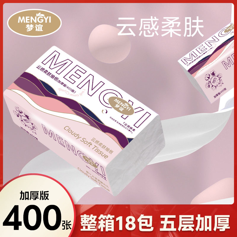 梦谊亲肤云感高级家用实惠加厚五层抽纸18包整箱
