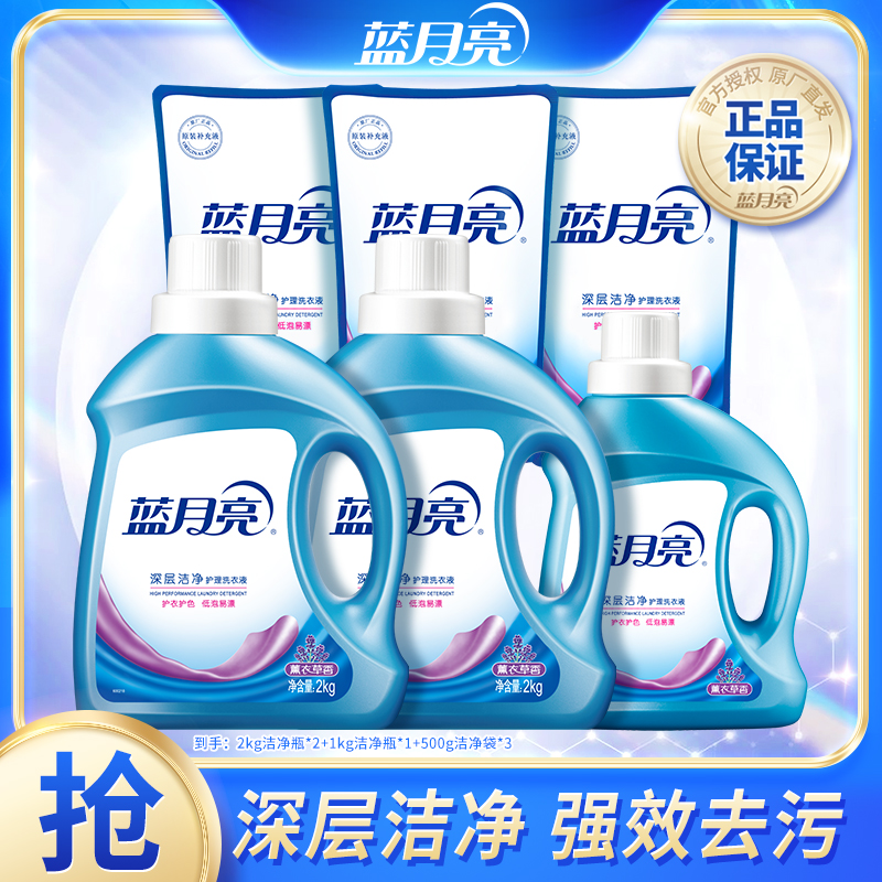 【两套更划算】蓝月亮深层洁净洗衣液薰衣草香强力去污低泡易漂家用