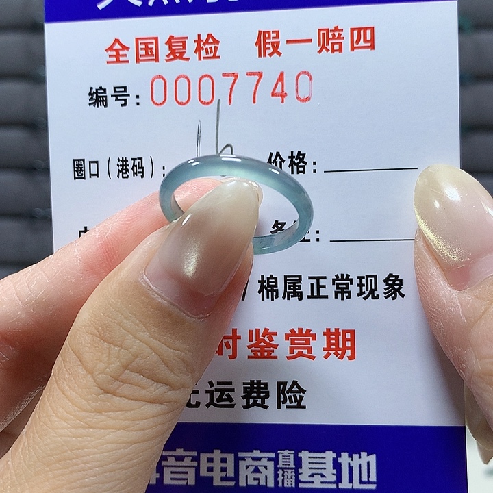 翡翠未镶嵌戒圈7740