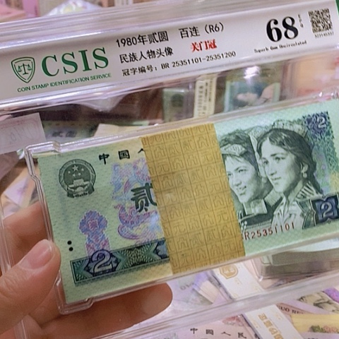 第四套人民币802-1刀好品