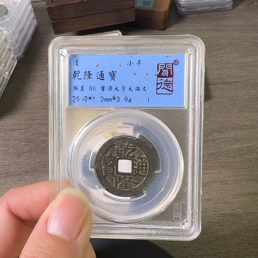 铜A闻博文化乾隆通宝