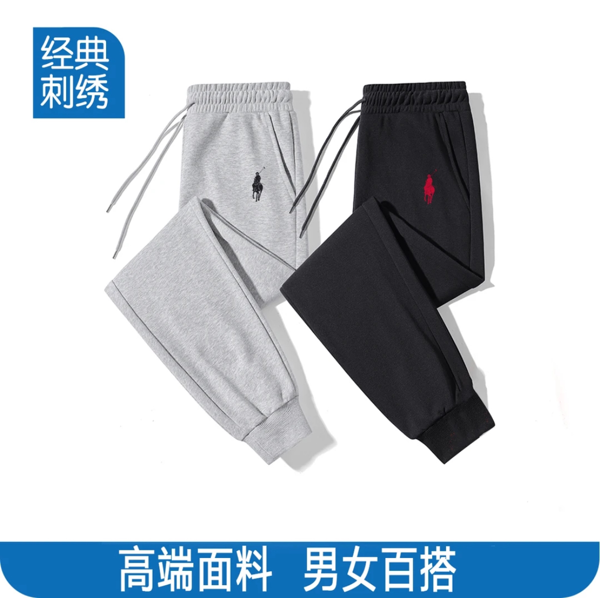 【逐世保罗刺绣-战马】夏季男女同款卫裤长裤束脚百搭时尚休闲裤