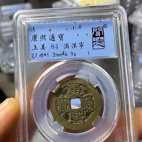 铜闻博文化康熙通宝