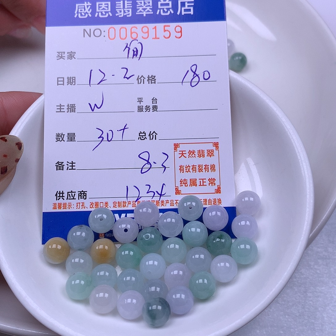 简***曦翡翠未镶嵌手链翡翠