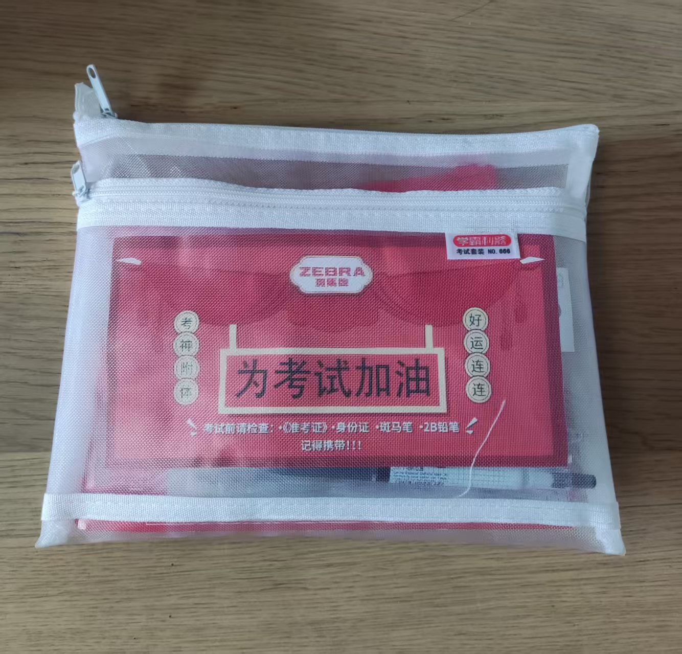 考试必备组合套装1包
