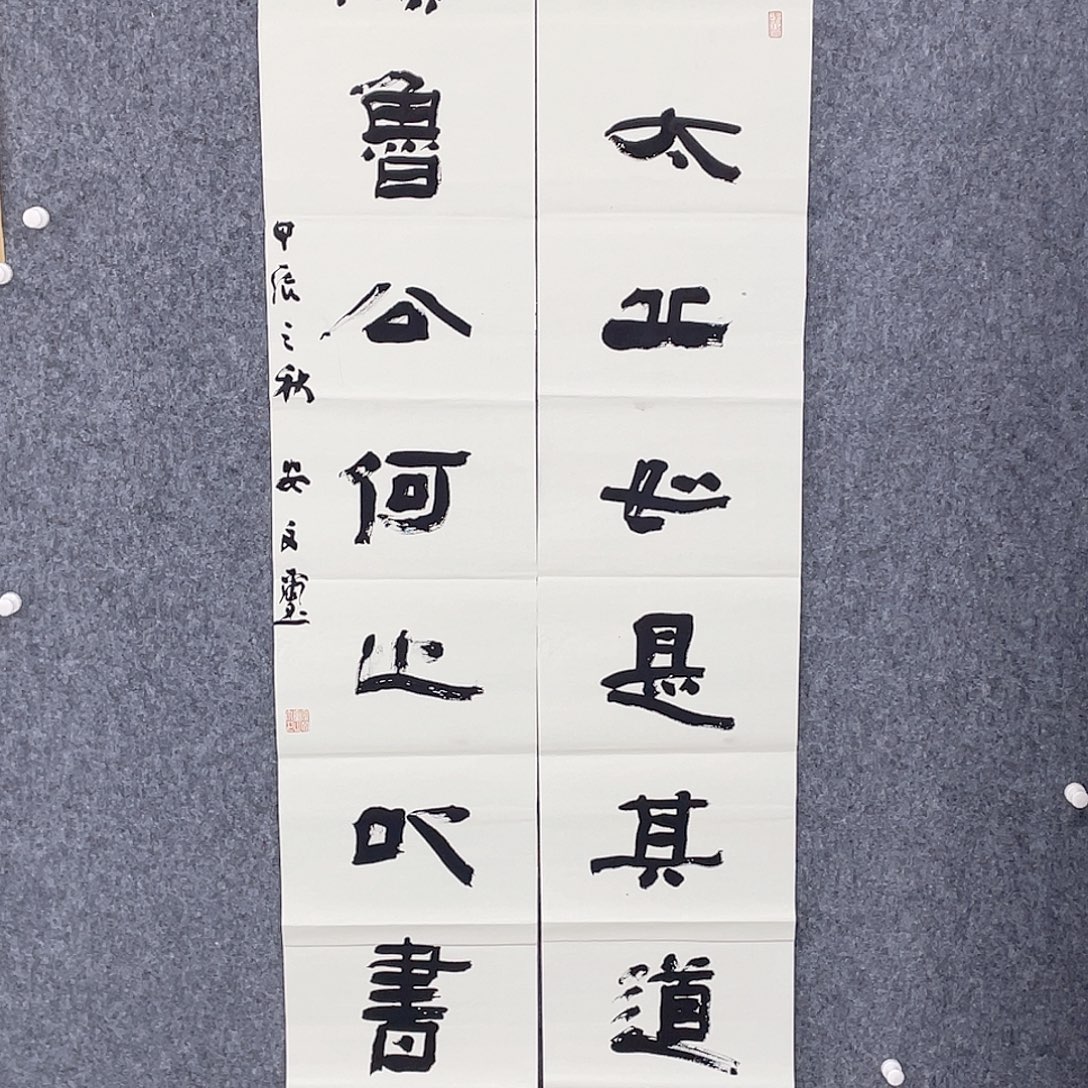 书法半醒斋书法作品